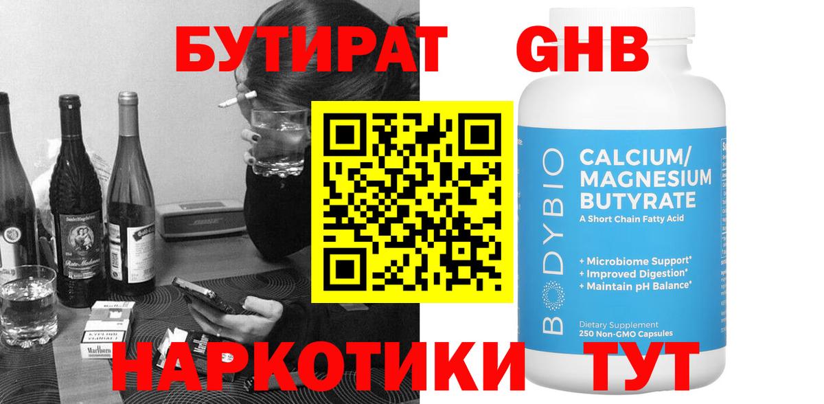 БУТИРАТ бутандиол Ефремов