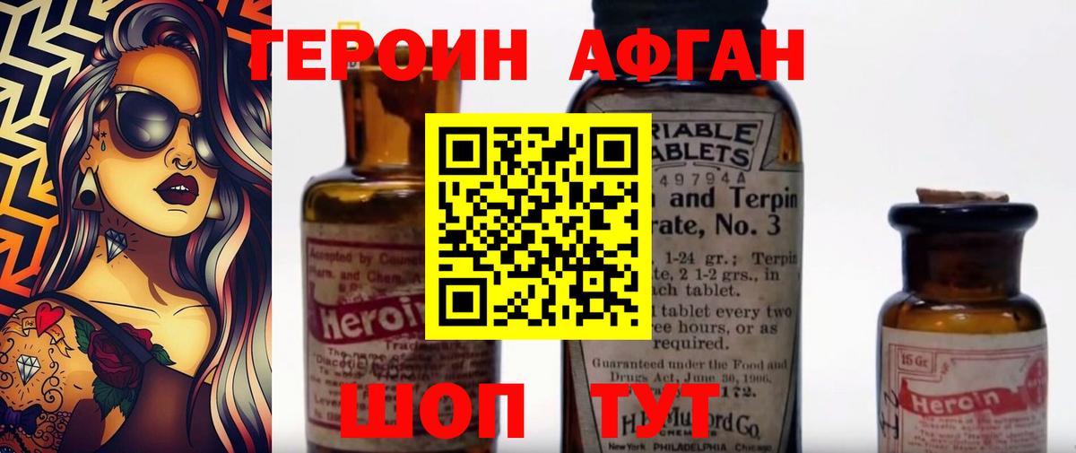 ГЕРОИН белый Ефремов